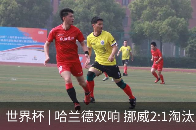 世界杯 | 哈兰德双响 挪威2:1淘汰巴西进八强