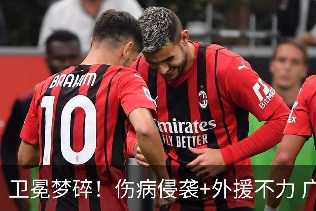卫冕梦碎！伤病侵袭+外援不力 广厦暴露阵容短板
