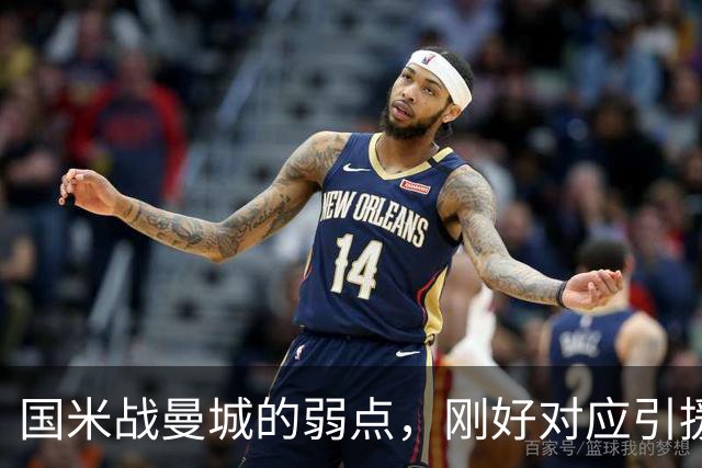 国米战曼城的弱点，刚好对应引援需求！翼卫需求强却无合适人选！