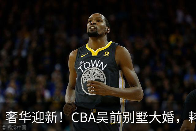 奢华迎新！CBA吴前别墅大婚，耗资约130万，众国手球星齐聚祝贺