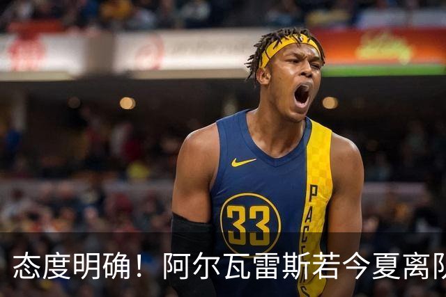 态度明确！阿尔瓦雷斯若今夏离队，球队拒绝将其出售至西甲对手