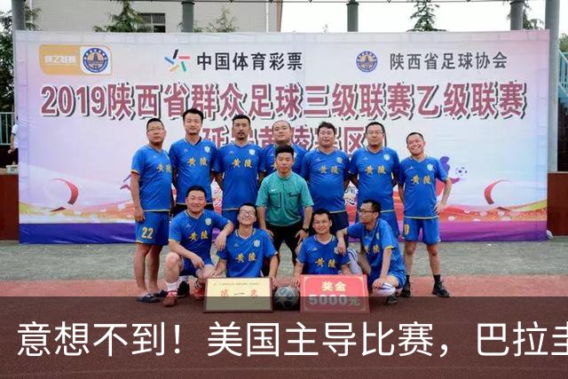 意想不到！美国主导比赛，巴拉圭疲于奔命，美国4比1大胜
