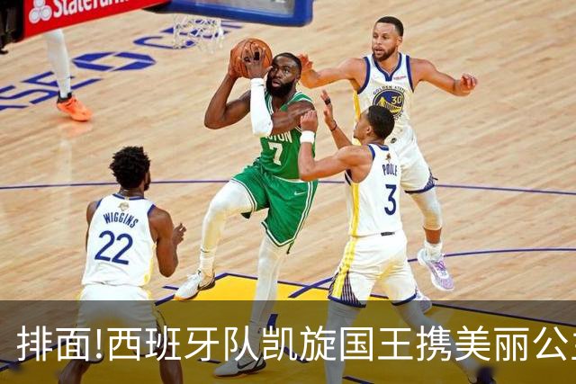 排面!西班牙队凯旋国王携美丽公主皇宫接见,200万民众参加夺冠巡游