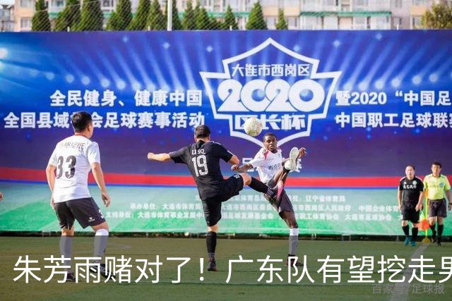 朱芳雨赌对了！广东队有望挖走男篮顶级锋线，曾被杜锋点名要人！
