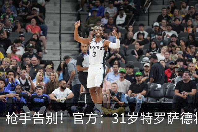 枪手告别！官方：31岁特罗萨德将转会贝西克塔斯，总价2000万欧
