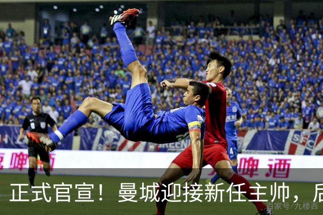 正式官宣！曼城迎接新任主帅，后瓜迪奥拉时代蓝月军团由他引领
