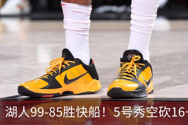 湖人99-85胜快船！5号秀空砍16+6+4，落选秀再立大功，东契奇帮手诞生