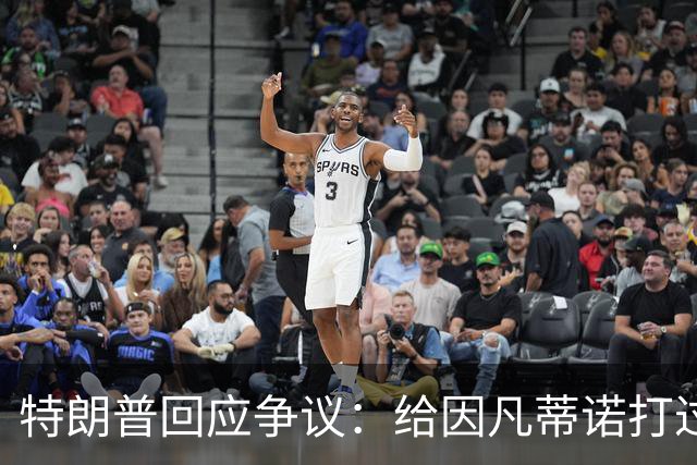 特朗普回应争议：给因凡蒂诺打过电话 只是提建议而非下命令
