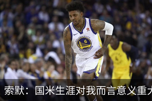 索默：国米生涯对我而言意义重大 齐沃懂得以轻松心态应对挑战