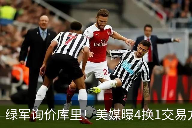 绿军询价库里！美媒曝4换1交易方案，乔治成筹码，网友：绿军血赚