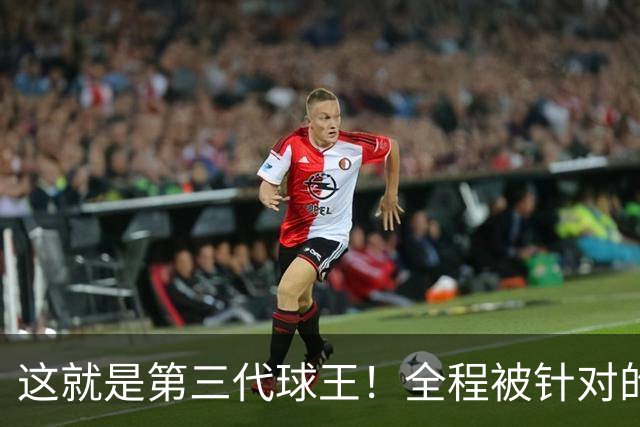 这就是第三代球王！全程被针对的梅西绝境救主，硬扛阿根廷进决赛