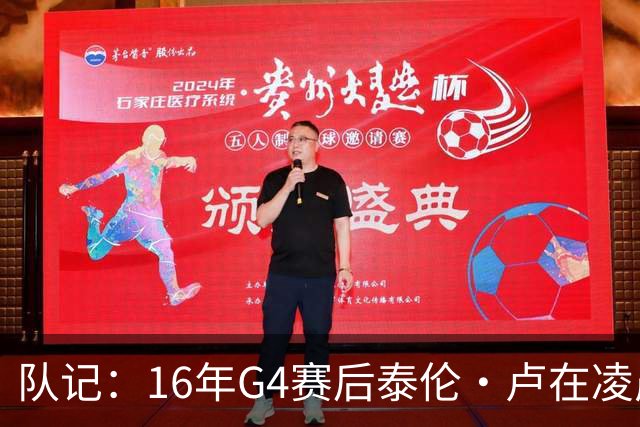 队记：16年G4赛后泰伦·卢在凌晨1点给我打电话 表达骑士必胜信念