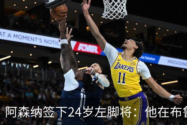 阿森纳签下24岁左脚将：他在布鲁日108场造88球