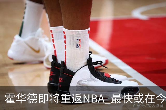 霍华德即将重返NBA 最快或在今天决定加盟勇士