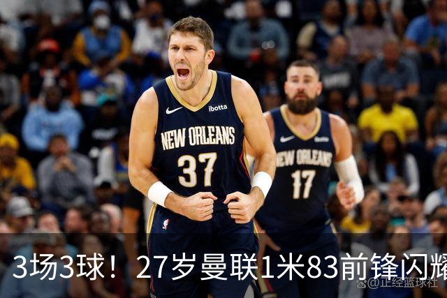 3场3球！27岁曼联1米83前锋闪耀世界杯：成维尼修斯最佳搭档冲冠