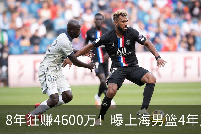 8年狂赚4600万！曝上海男篮4年顶薪续约张镇麟，堪称今夏大赢家